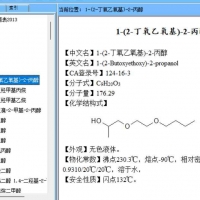 化學物質環境數據簡表2013