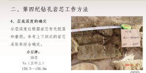 第四紀鉆孔巖芯（取樣、編錄、測試）工作簡介
